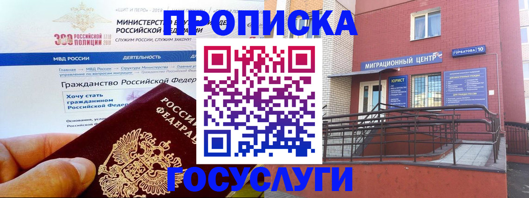 прописка законно в Жирновске